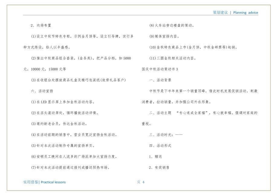 国庆中秋活动策划书5篇收集_第5页