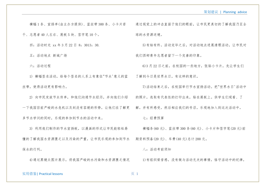 大学社团世界水日活动策划梳理_第2页