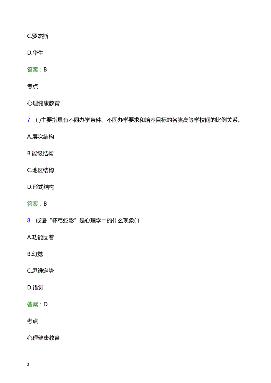 2022年星海音乐学院辅导员招聘考试模拟试题及答案_第3页