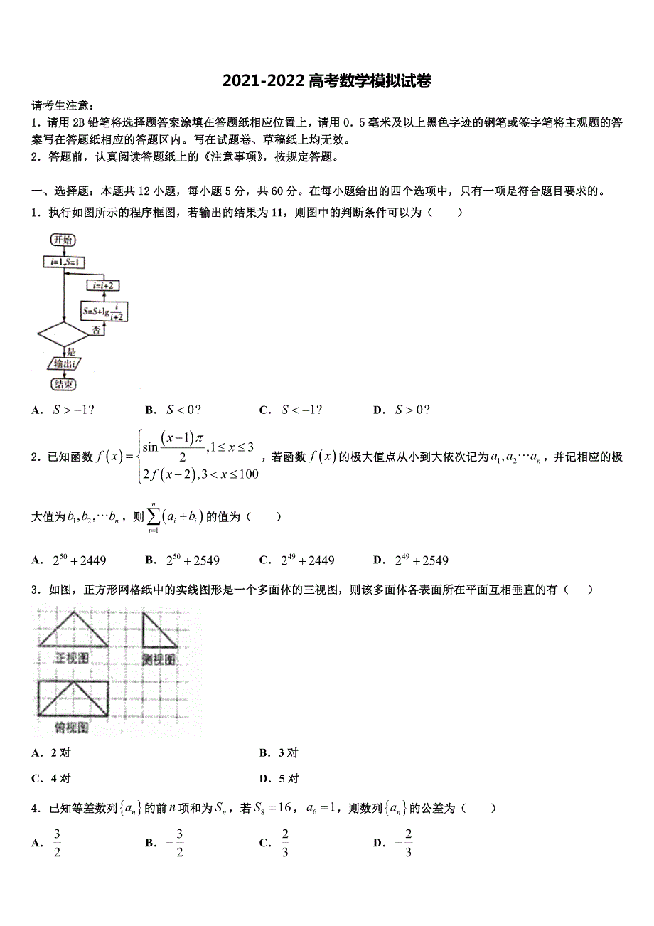 2022届山西省长治市屯留县一中高三下学期联合考试数学试题含解析_第1页