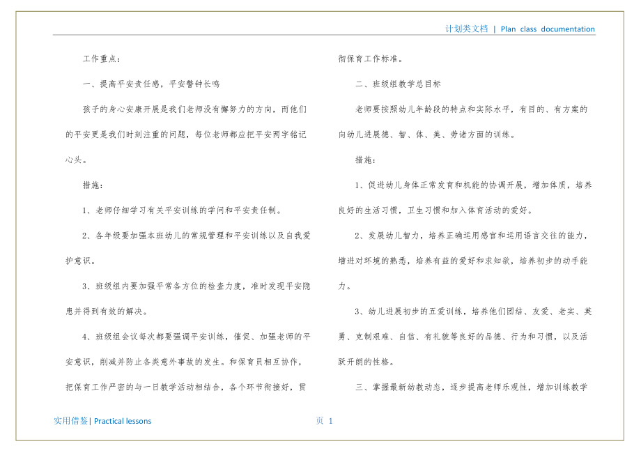 大班春季班级工作计划实用_第2页