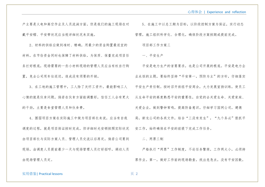 工程部工作计划三篇借鉴_第3页