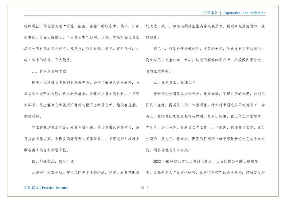 工程部工作计划三篇借鉴_第4页