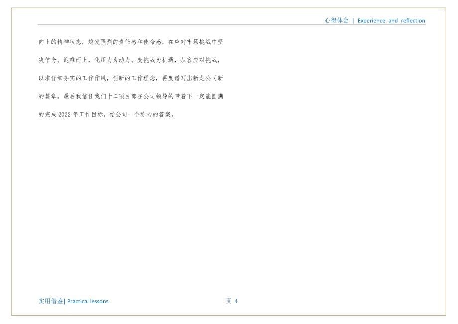 工程部工作计划三篇借鉴_第5页