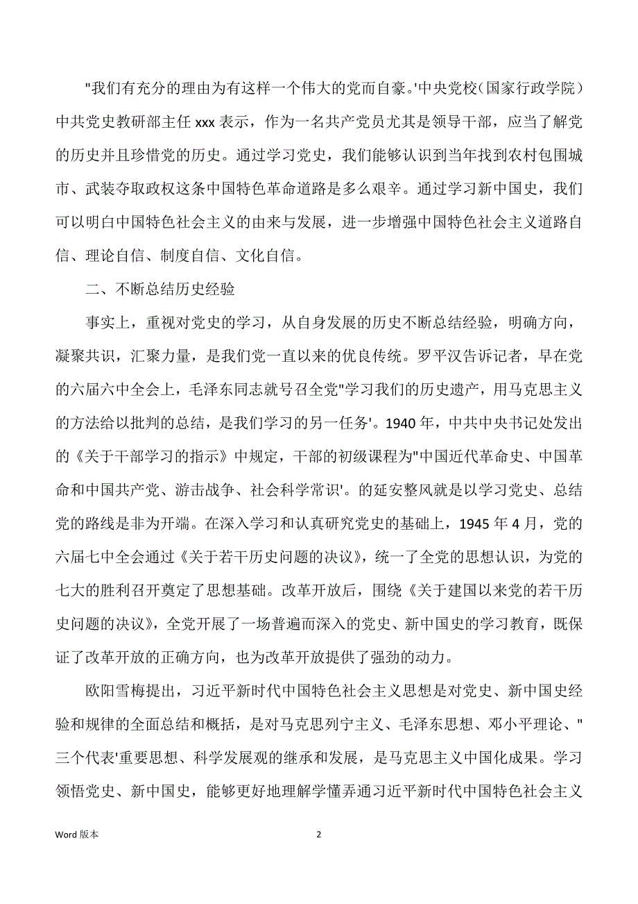 学党史党课讲稿2021年专题党课三篇_第2页