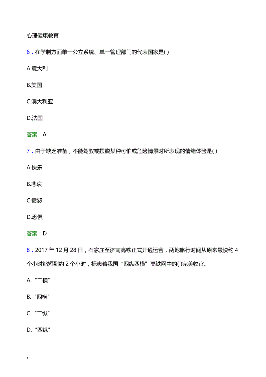 2022年郑州师范学院辅导员招聘考试题库及答案解析_第3页