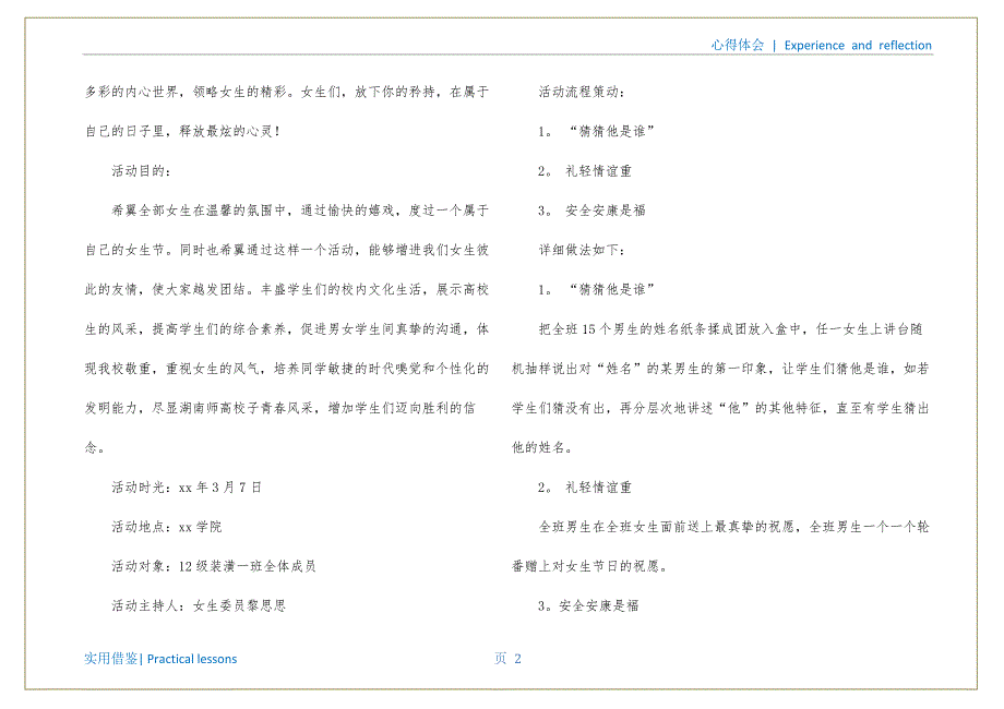 大学活动策划汇总4篇分享_第3页