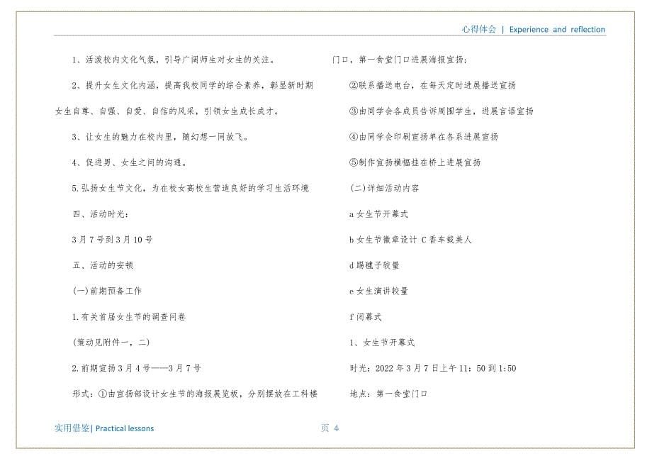 大学活动策划汇总4篇分享_第5页