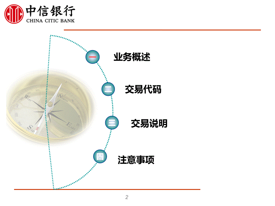 《银行新员工培训》个人客户服务业务介绍_第2页