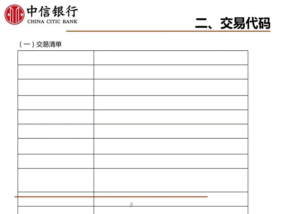 《银行新员工培训》个人客户服务业务介绍_第5页