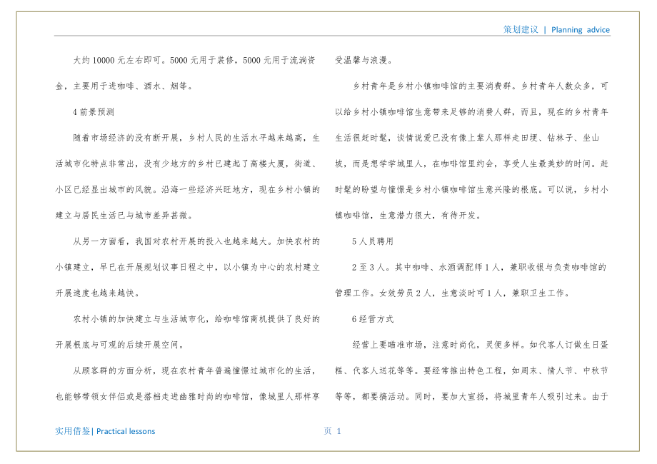 大学生咖啡馆创业策划书归类_第2页