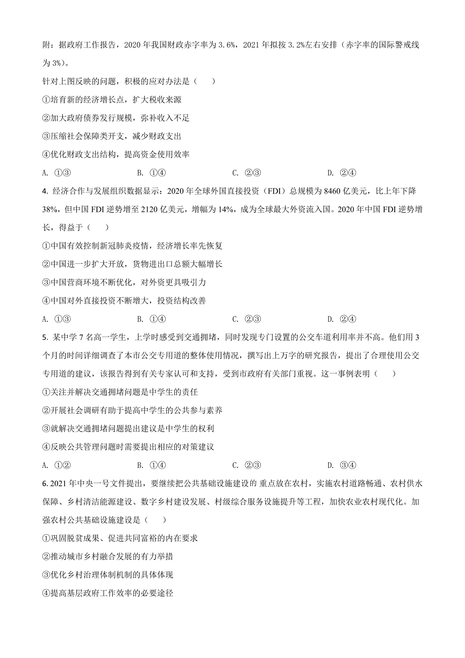 2021年高考全国乙卷政治试题含答案解析_第2页