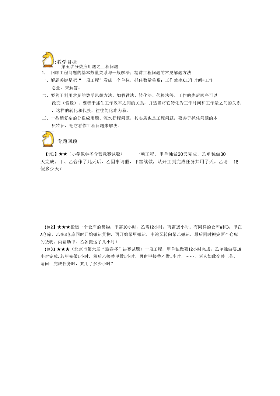 《第五讲分数应用题之工程问题》_第1页