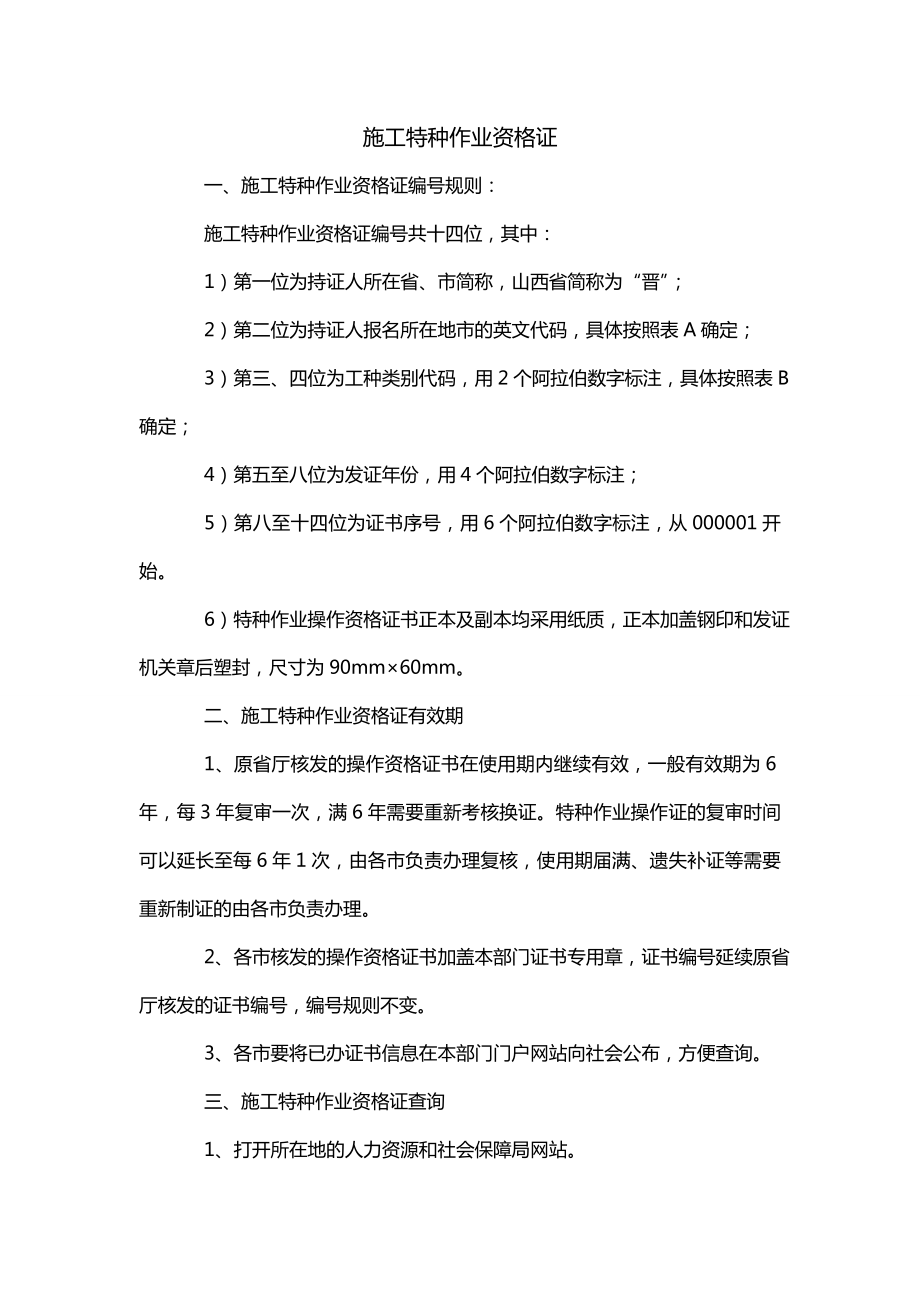 施工特种作业资格证_第1页