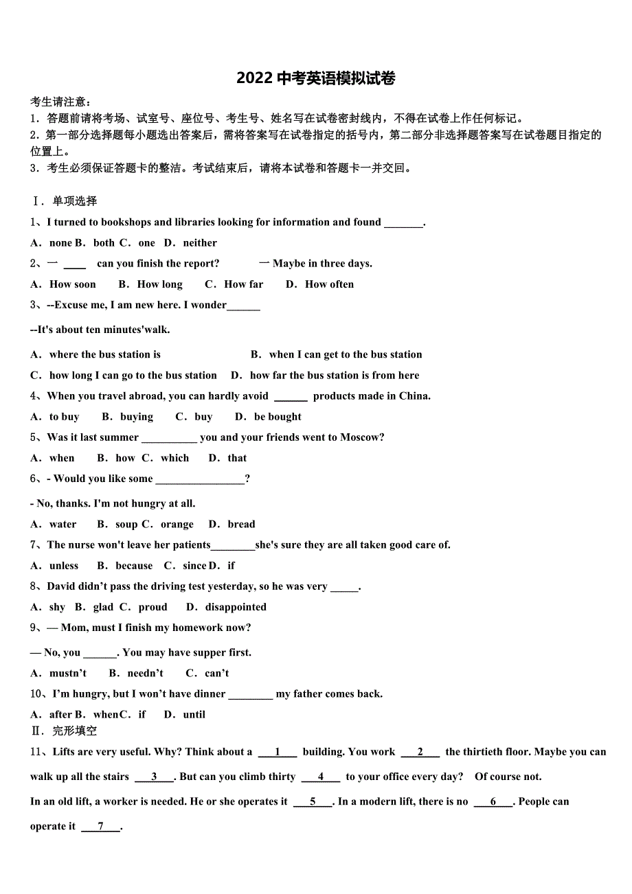 浙江省衢州市Q21教联盟2022学年中考一模英语试题（含答案解析）_第1页