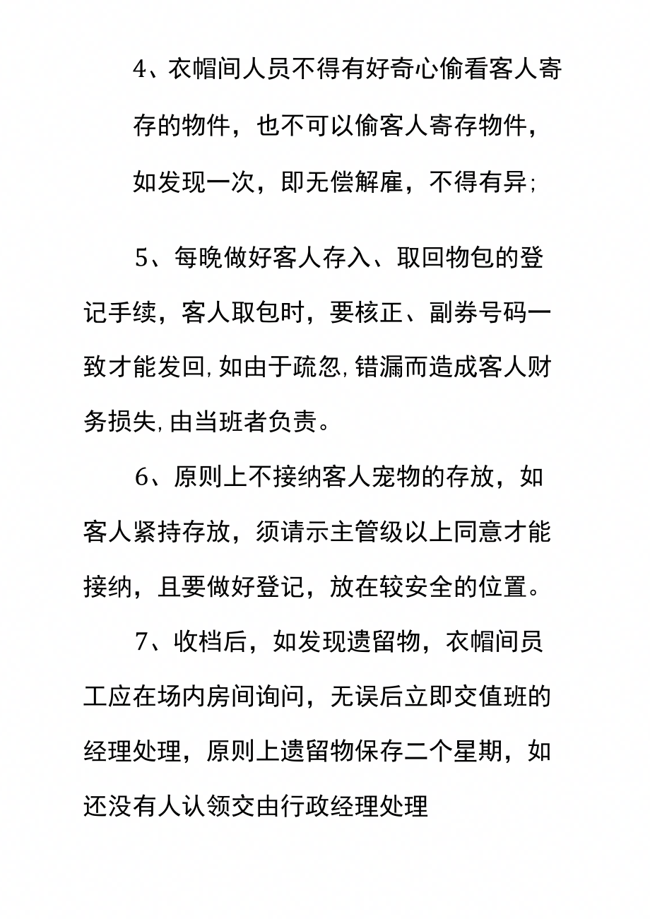 商场(超市)寄存员工作岗位守则标准范本_第3页