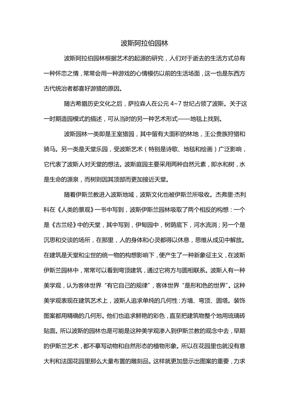 波斯阿拉伯园林_第1页