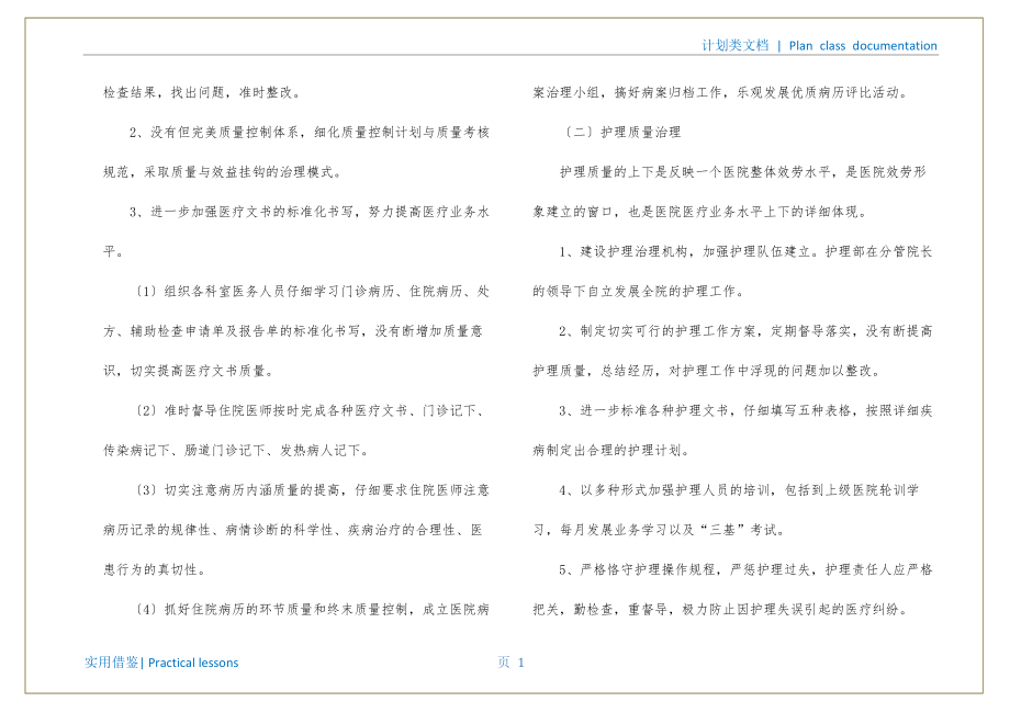 个人医保工作计划成稿_第2页