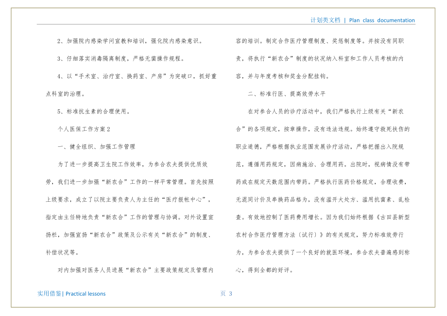 个人医保工作计划成稿_第4页