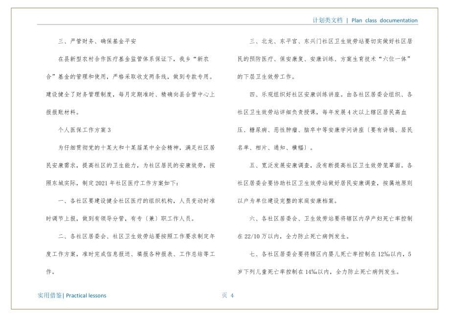 个人医保工作计划成稿_第5页