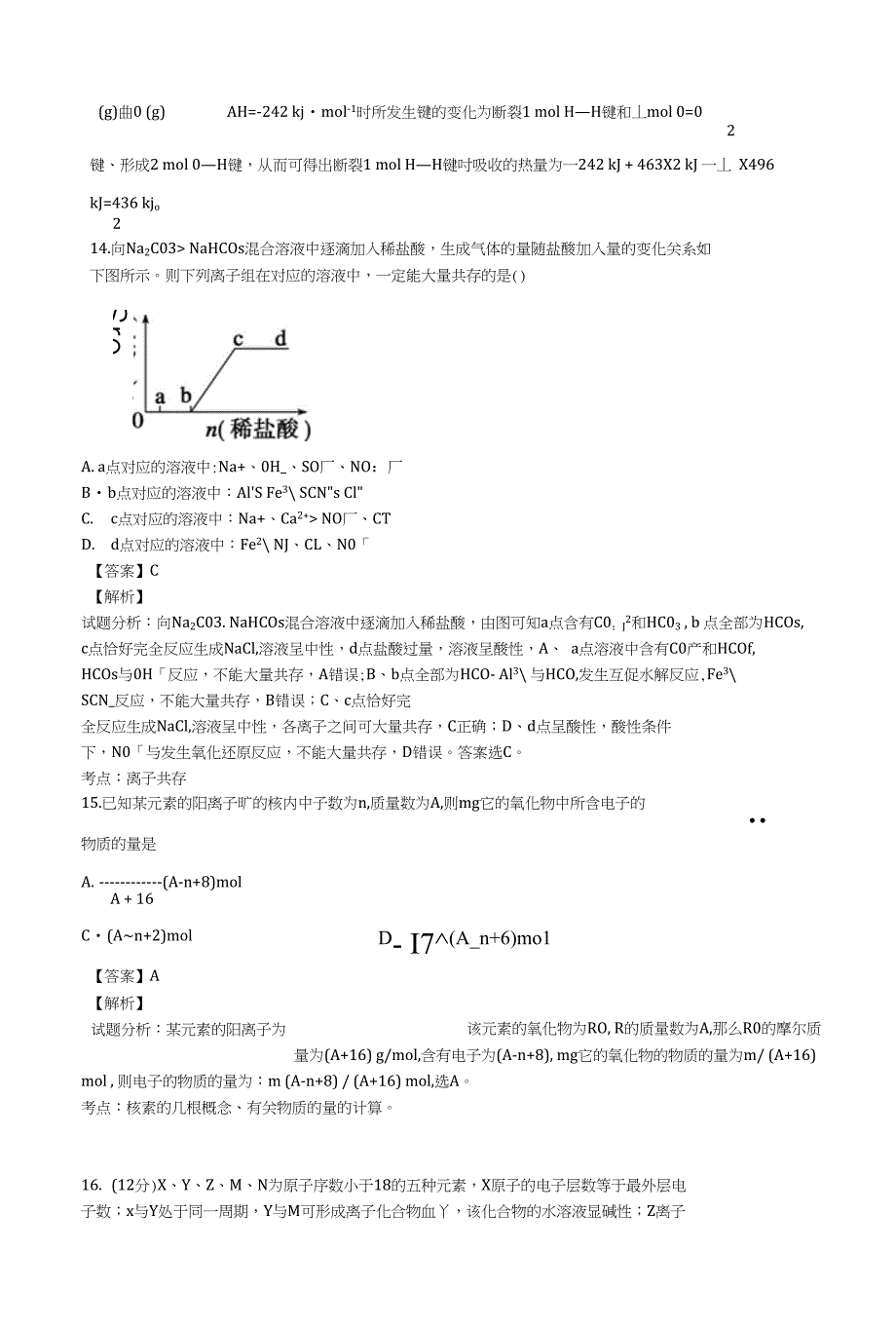 河南省郑州市五中高二下学期6月月考化学试卷含解析_第4页