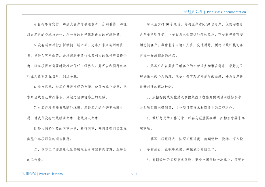 年度销售工作计划四篇定稿_第2页