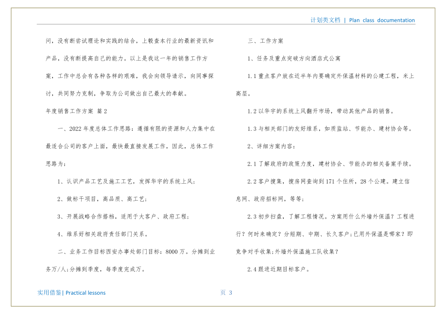 年度销售工作计划四篇定稿_第4页