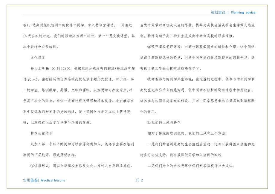 公益创业计划书共享_第3页