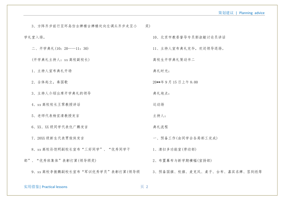 大学生开学典礼策划书梳理_第3页