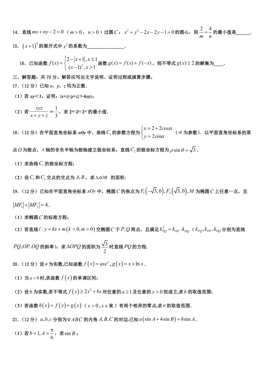 2022年江西省赣州市六校高三适应性调研考试数学试题含解析_第3页