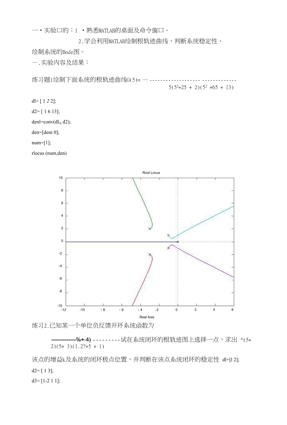 自动控制原理实验作业_第1页