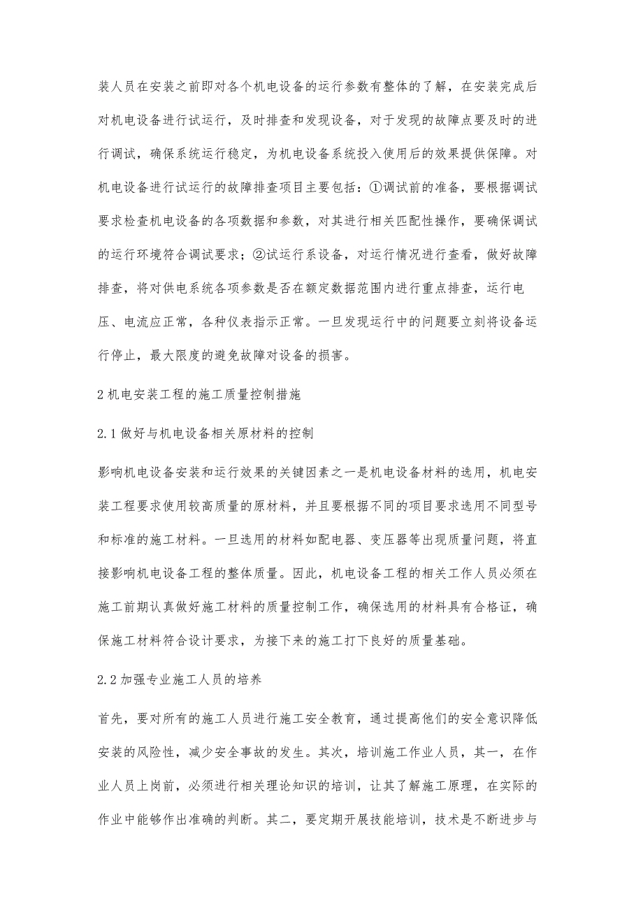 机电安装工程的施工技术与质量控制探析袁文峰_第3页