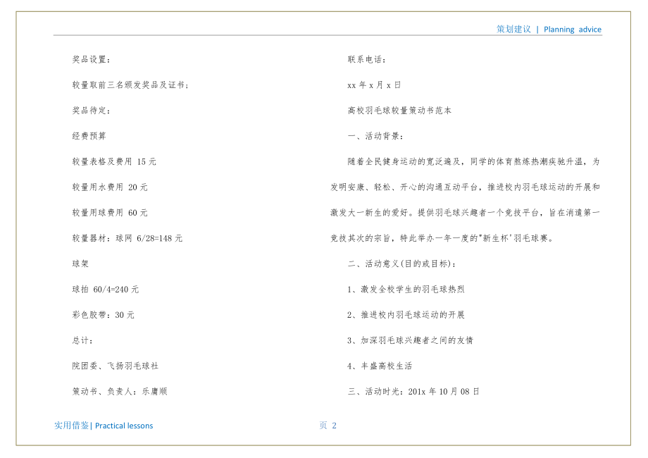 大学羽毛球比赛策划书方案文件_第3页