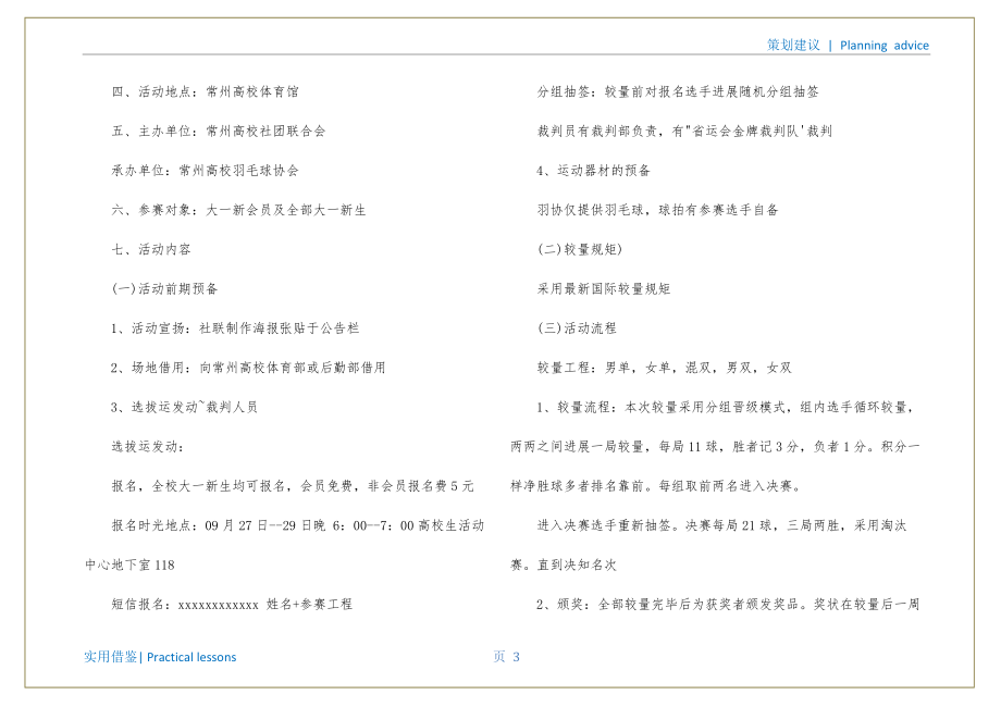 大学羽毛球比赛策划书方案文件_第4页