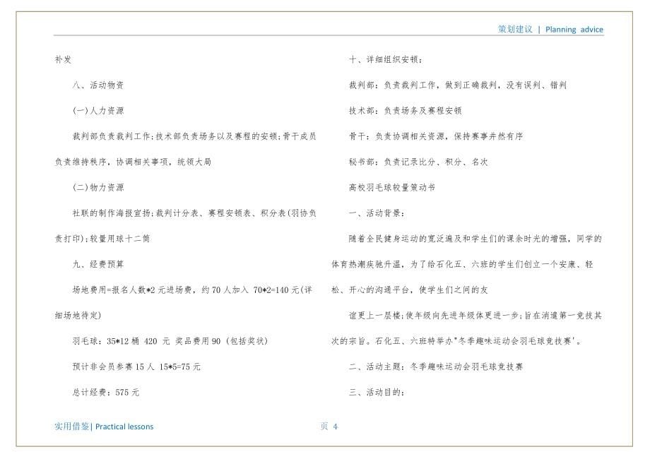 大学羽毛球比赛策划书方案文件_第5页