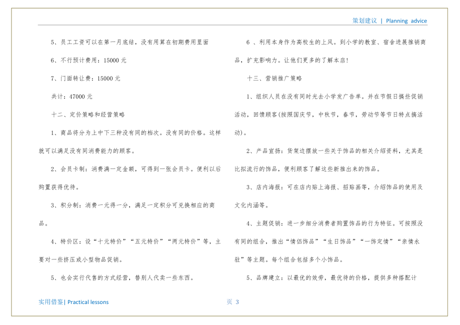 大学生饰品创业计划书归纳_第4页