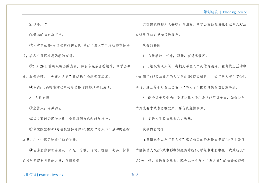 大学愚人节活动的策划方案分享_第3页