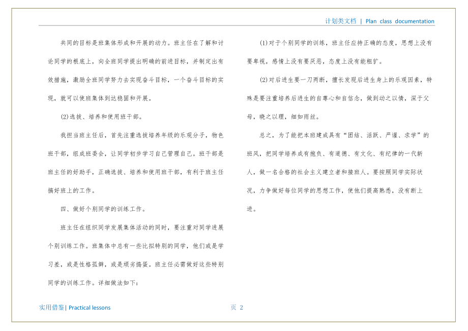 四年级第二期班主任工作计划共享_第3页