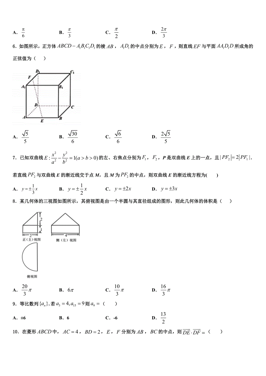 2022年河北省衡水十三中高三下学期一模考试数学试题含解析_第2页