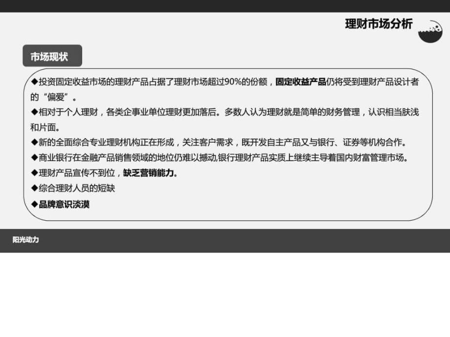 《理财产品分析报告》PPT课件_第5页