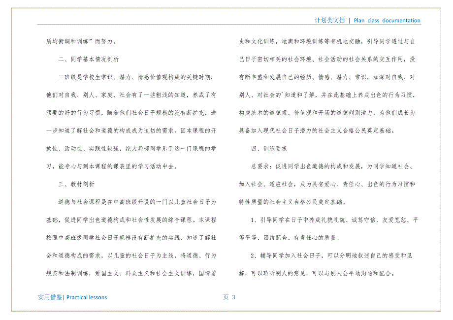 小学品德教学工作计划定义_第4页