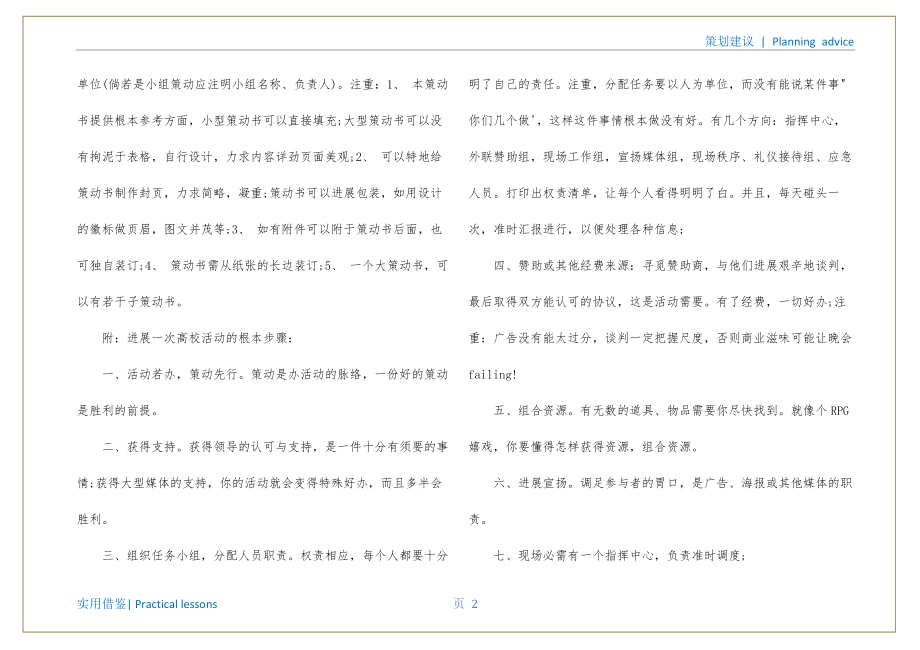 宿舍文化节策划书归类_第3页