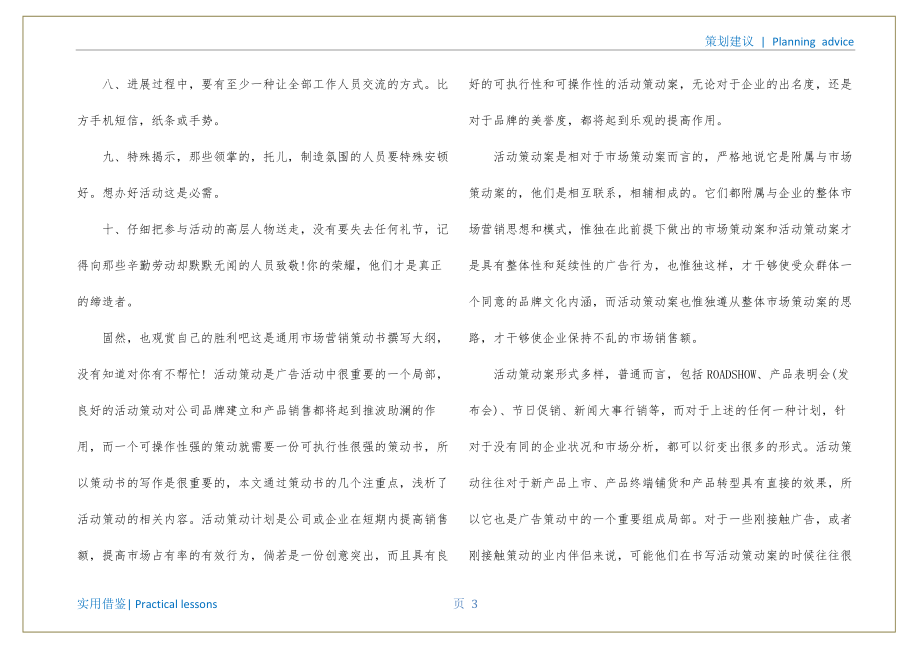 宿舍文化节策划书归类_第4页