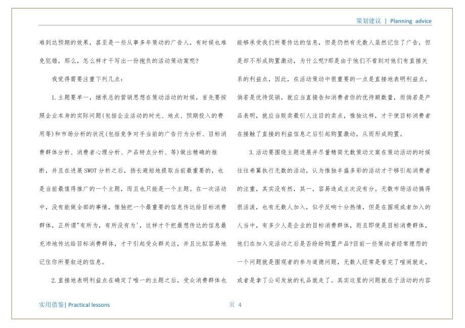 宿舍文化节策划书归类_第5页