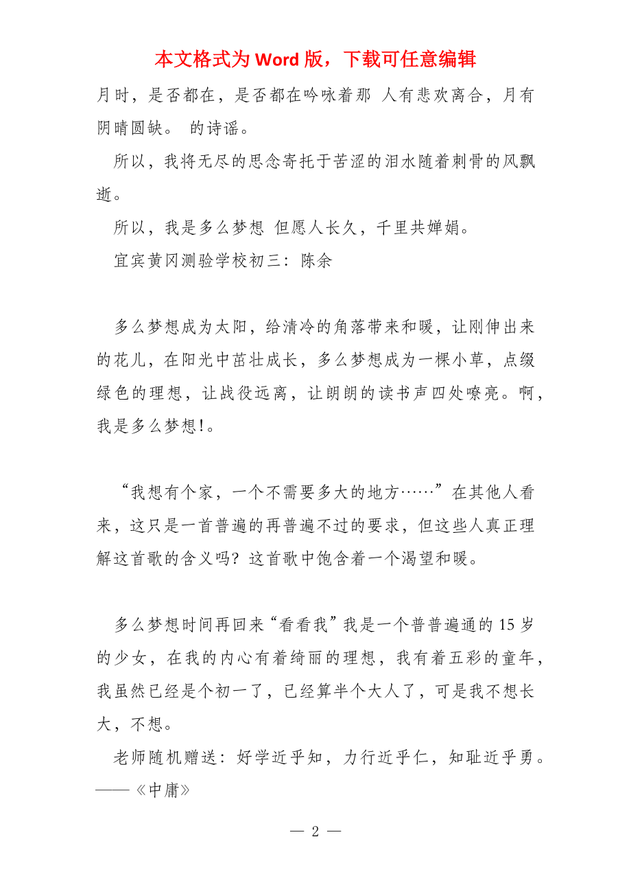 我多么希望600字_第2页