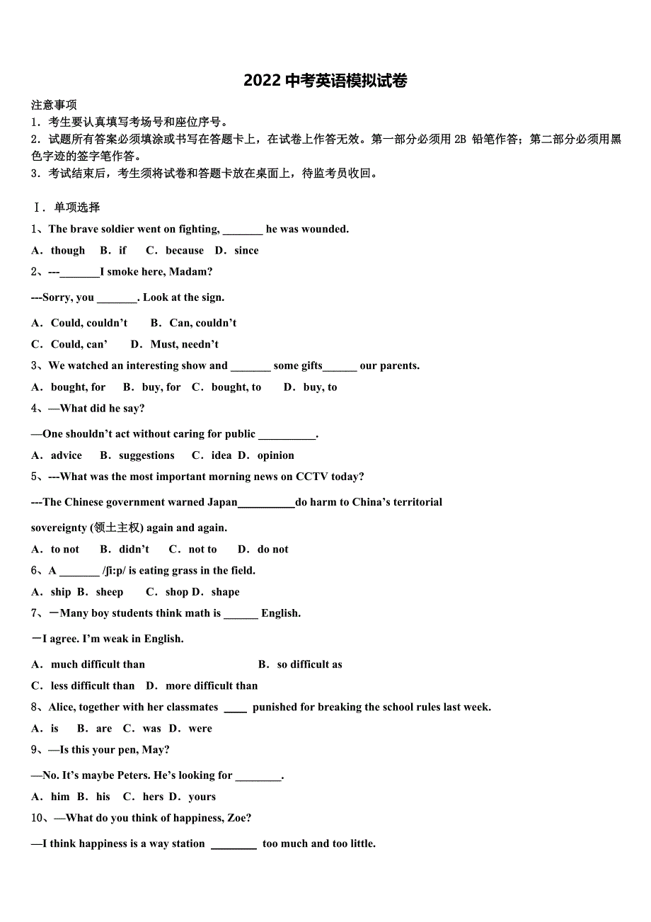 甘肃省嘉峪关市2022年中考三模英语试题（含答案解析）_第1页