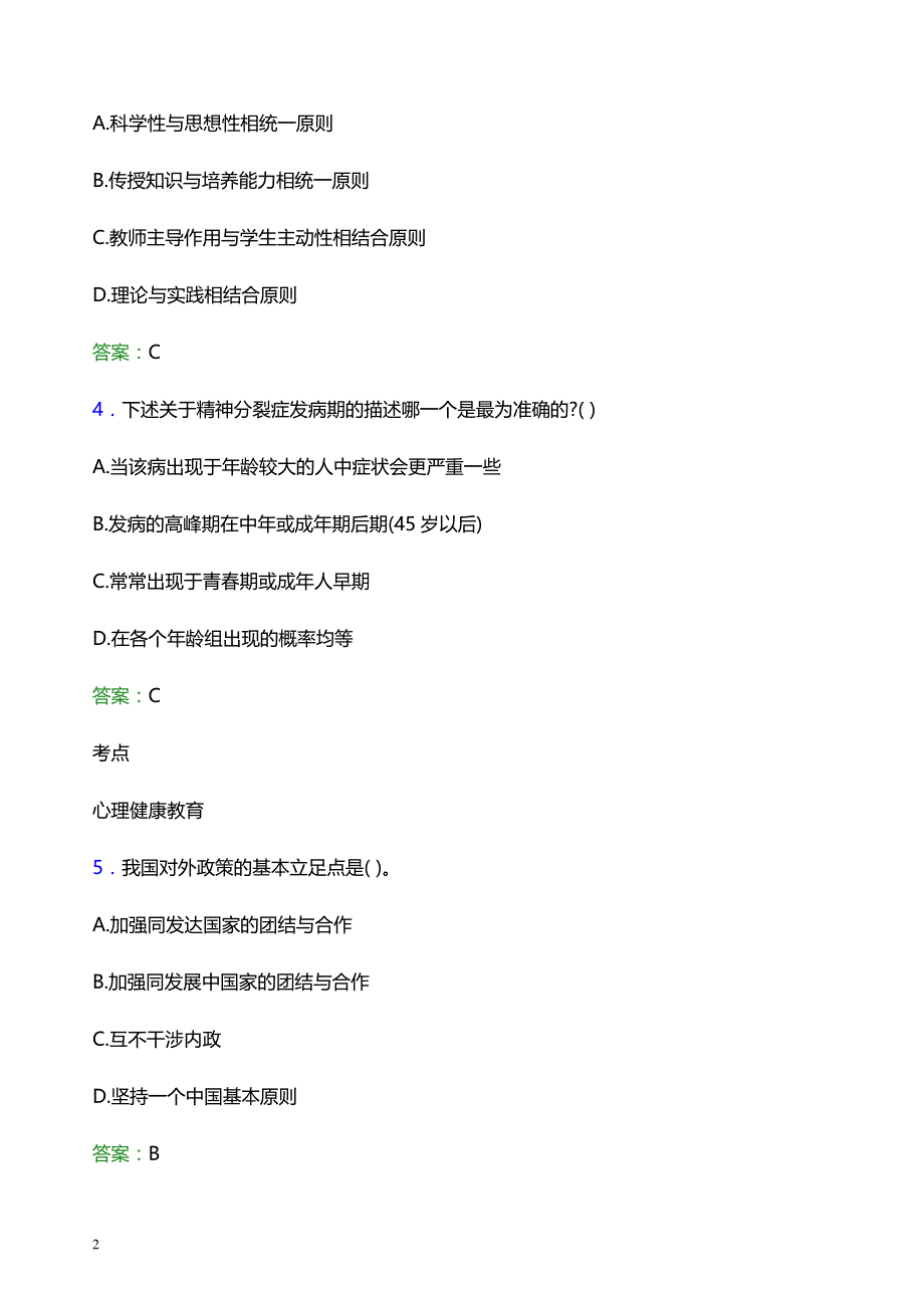 2022年咸阳职业技术学院辅导员招聘考试模拟试题及答案_第2页