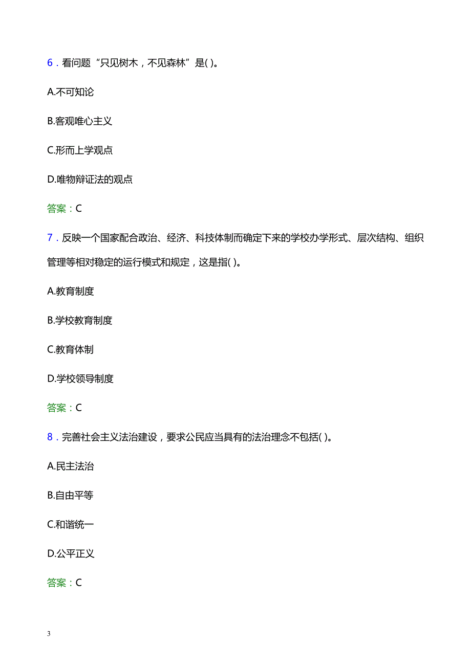 2022年咸阳职业技术学院辅导员招聘考试模拟试题及答案_第3页