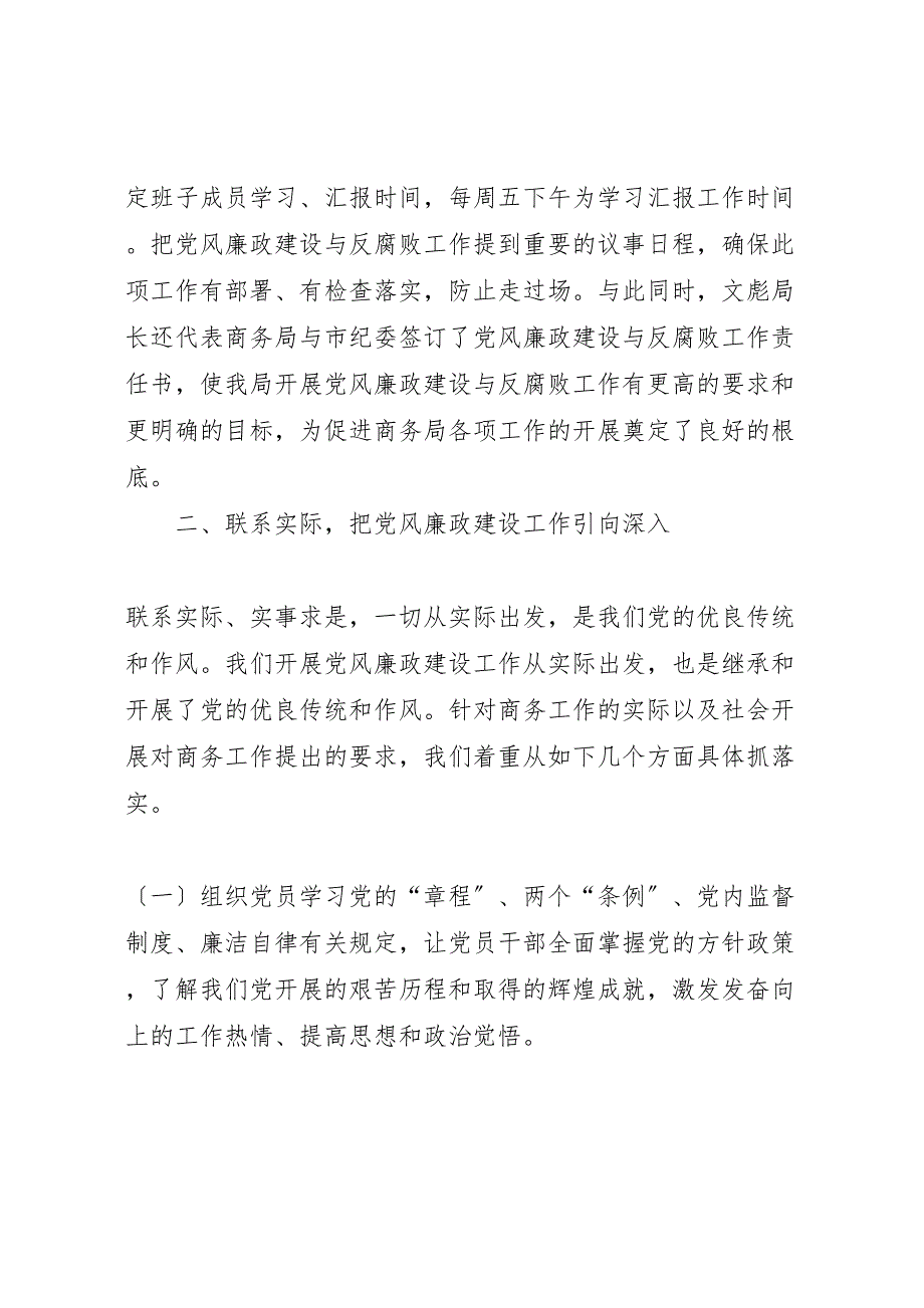 商务局去年度党风廉政建设工作总结_第2页