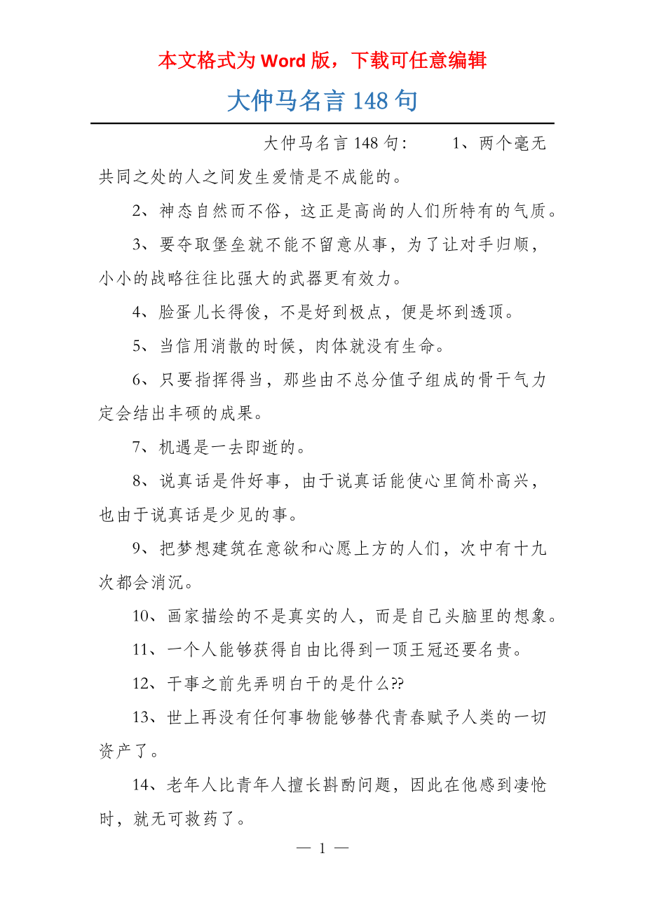 大仲马名言148句_第1页
